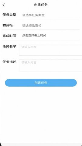 应急物资维护app安卓版手机下载